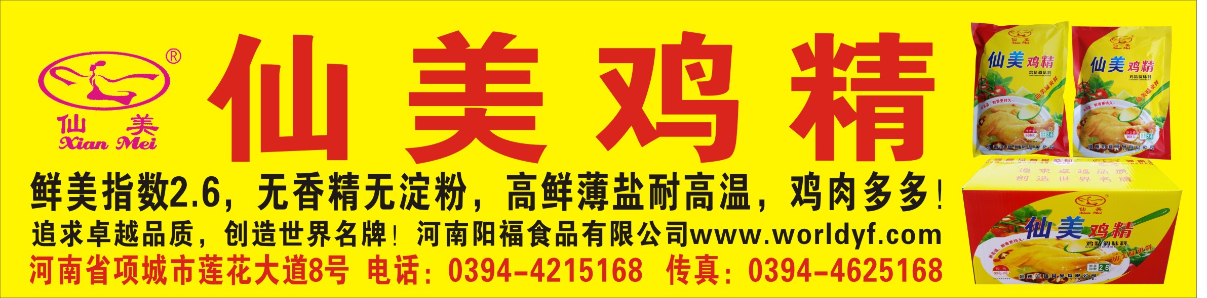 仙美雞精廣告.jpg